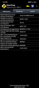 Screenshot_2024-11-01-14-28-33-730_ru.spb.OpenDiag.jpg