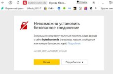 2021-11-09 21_57_43-Угроза безопасности — Яндекс.Браузер.jpg