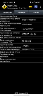 Screenshot_2022-09-07-11-44-24-697_ru.spb.OpenDiag.jpg