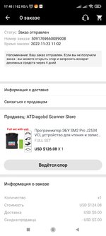 Screenshot_2022-12-18-17-48-02-257_ru.aliexpress.buyer.jpg