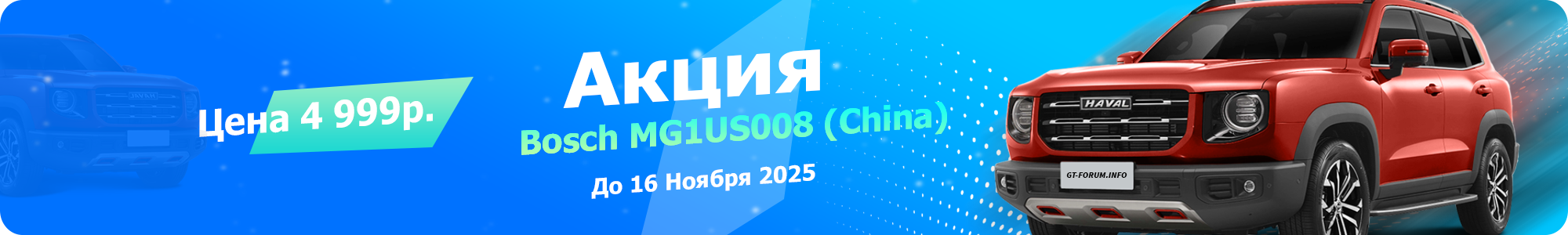 ЭБУ Bosch MG1US008 (China) от GT-Team