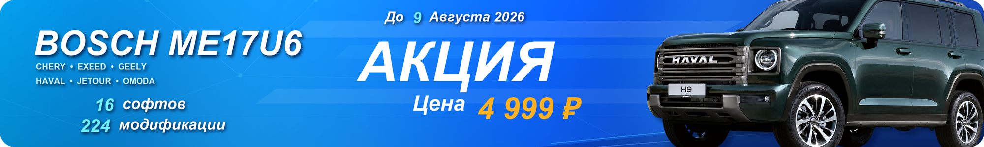 Акция - Bosch ME17U6