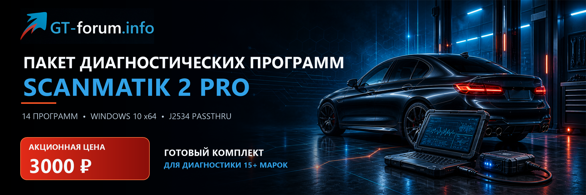 Scanmatik 2 Pro