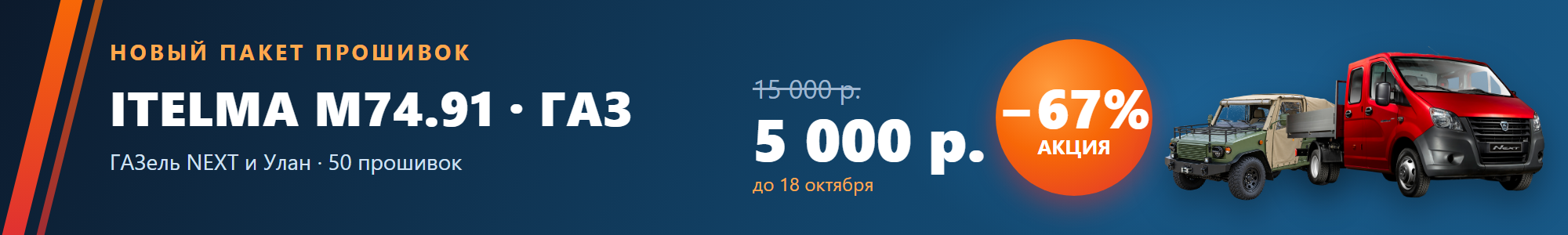 ITELMA M74.91 ГАЗ