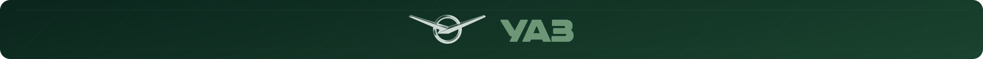 УАЗ