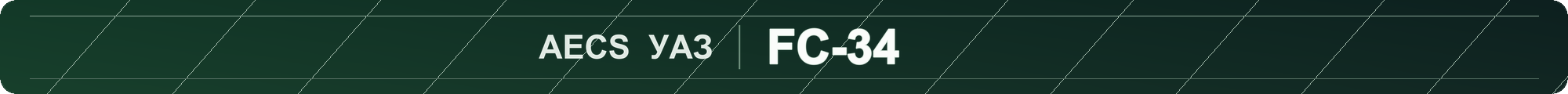 Баннер пакета AECS FC-34 UAZ
